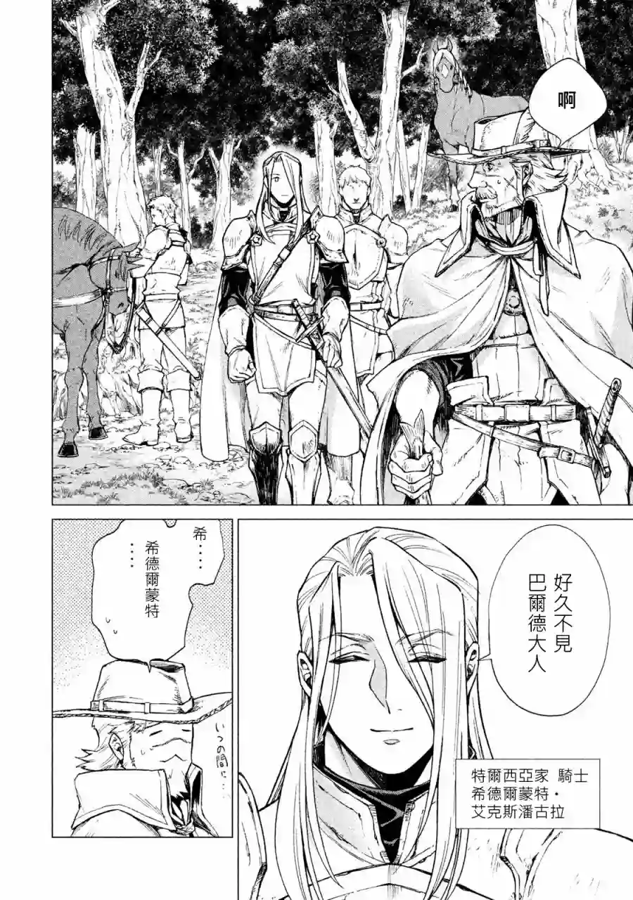 边境的老骑士第01卷