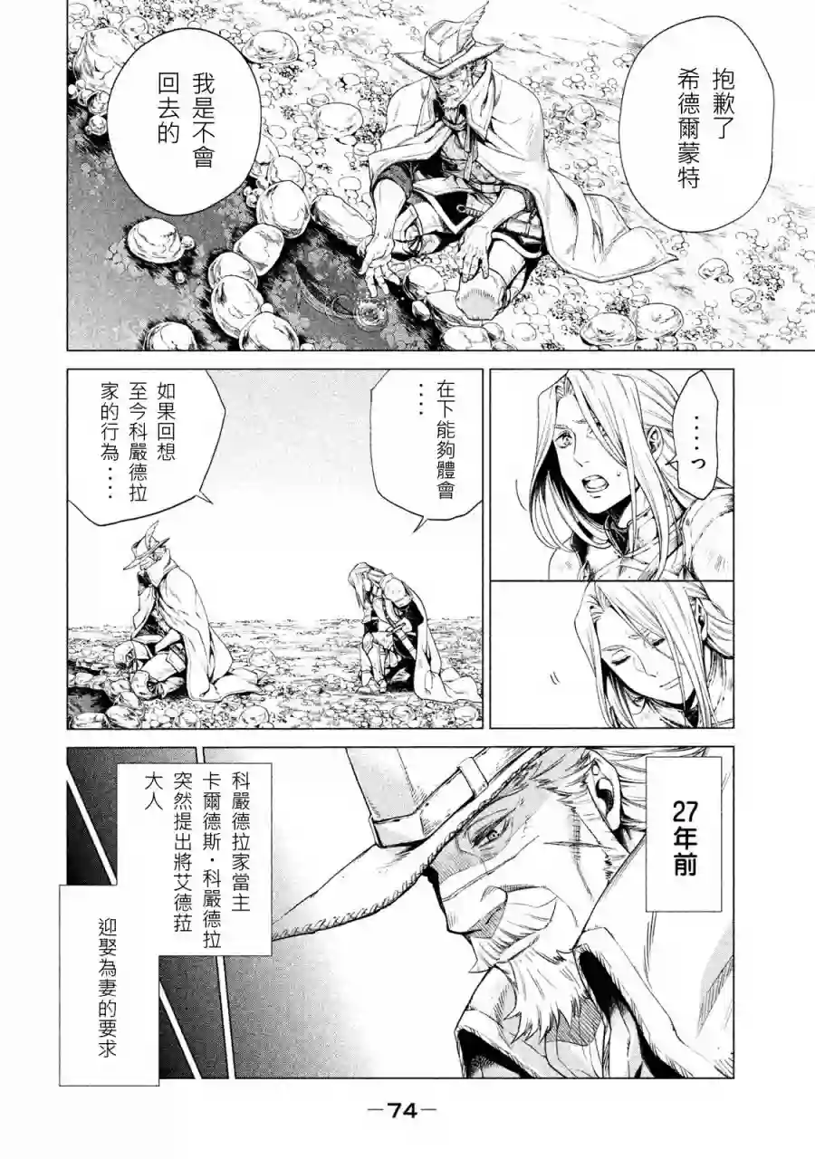 边境的老骑士第01卷
