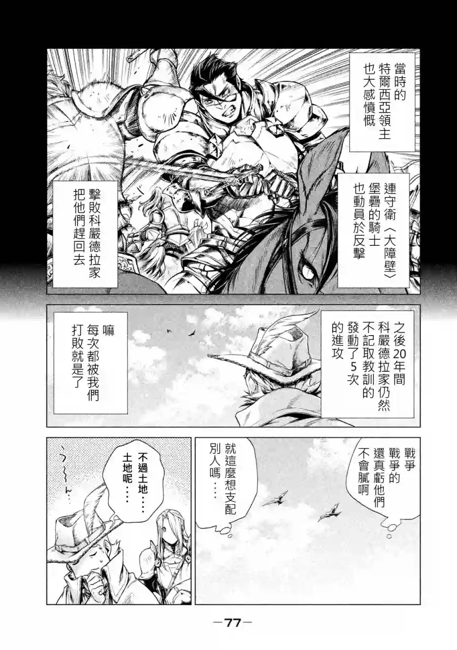 边境的老骑士第01卷