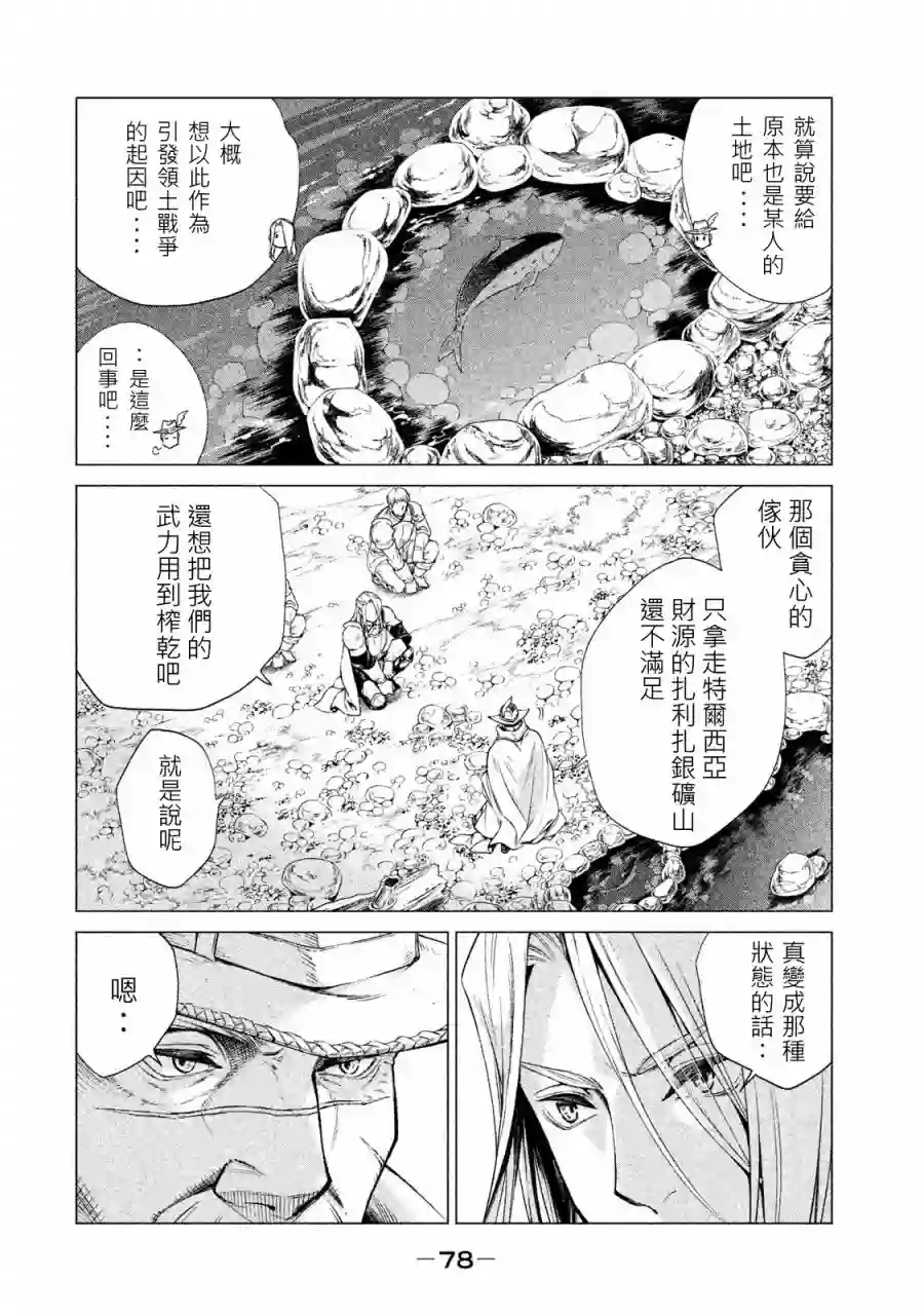 边境的老骑士第01卷