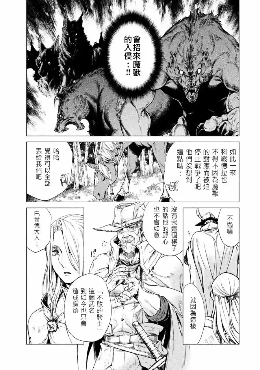 边境的老骑士第01卷
