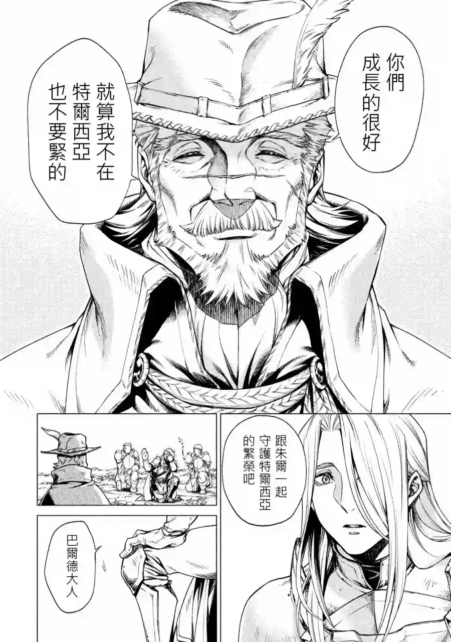 边境的老骑士第01卷
