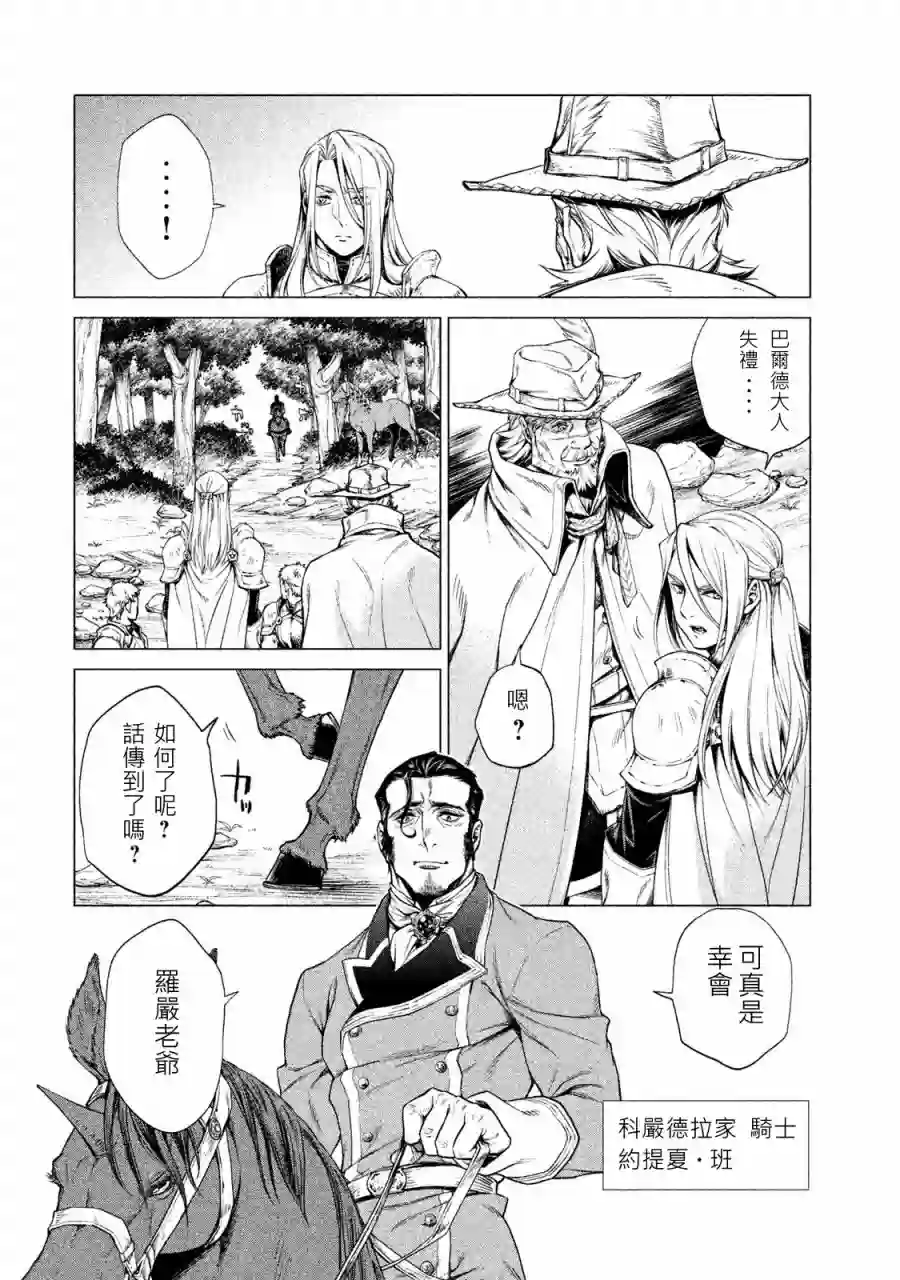 边境的老骑士第01卷