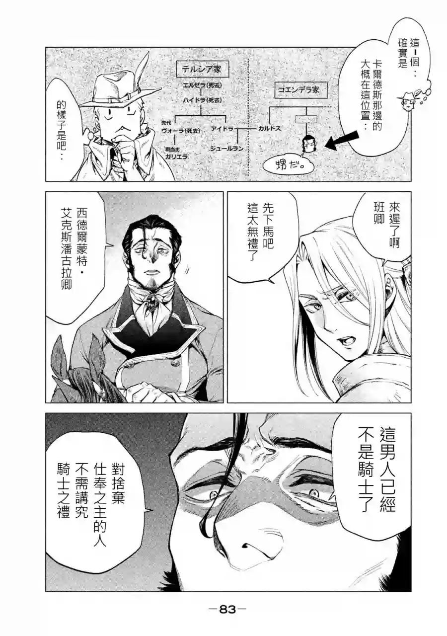 边境的老骑士第01卷