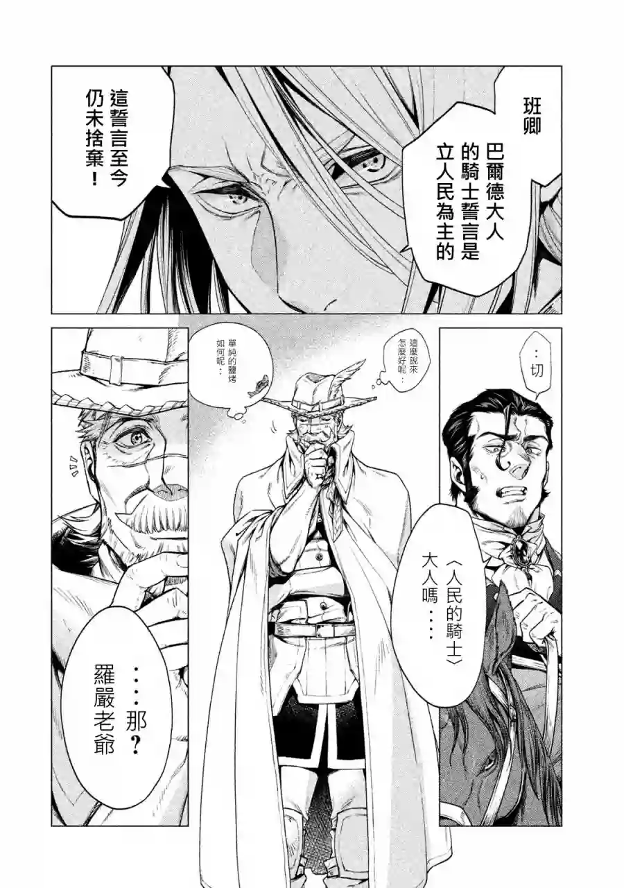 边境的老骑士第01卷