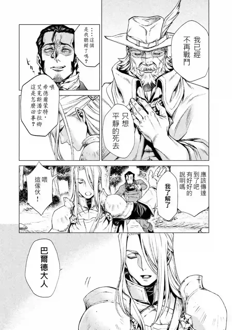 边境的老骑士第01卷