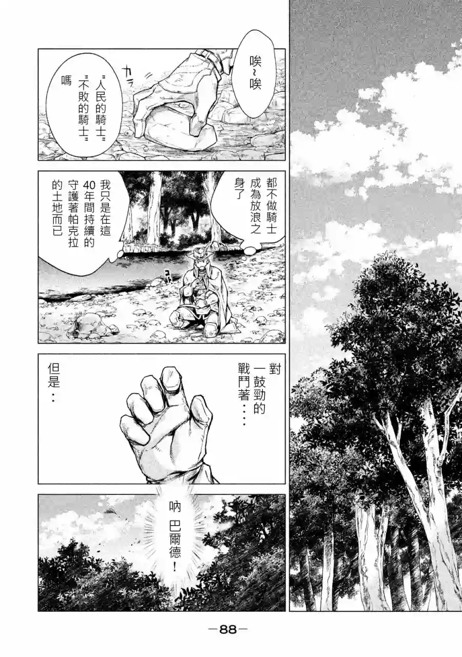 边境的老骑士第01卷