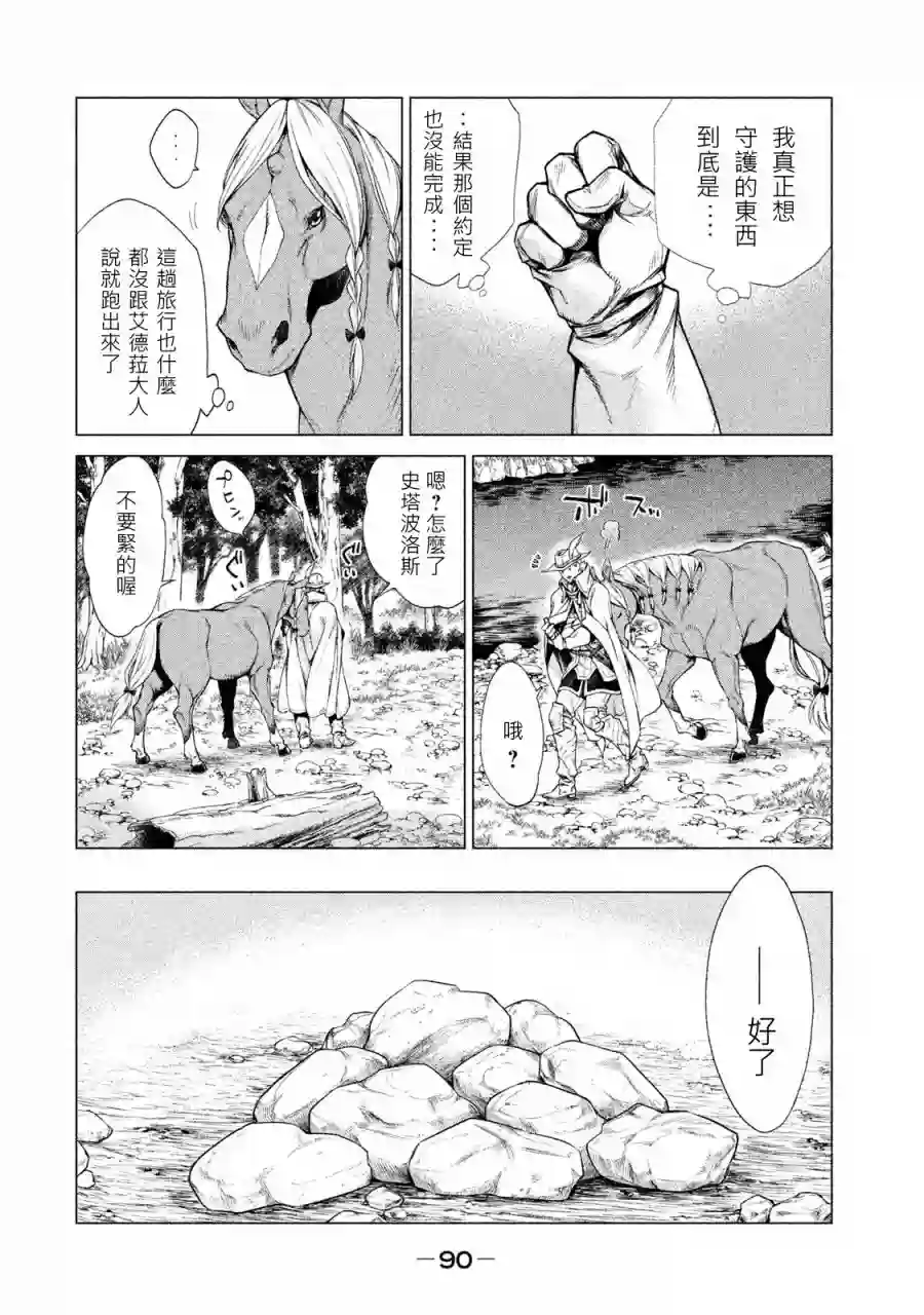 边境的老骑士第01卷