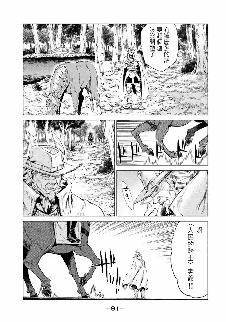 边境的老骑士第01卷