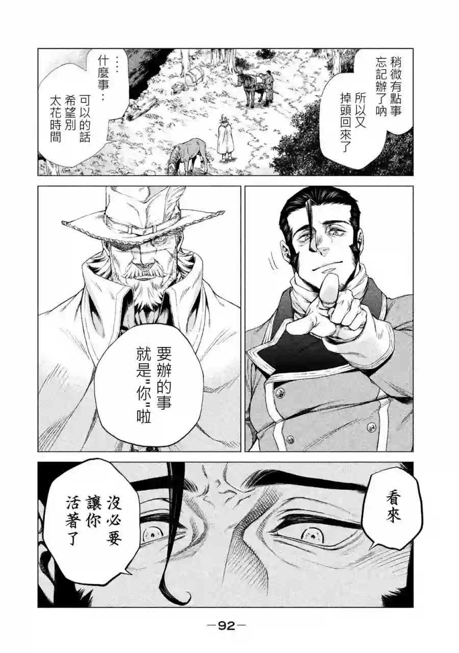 边境的老骑士第01卷