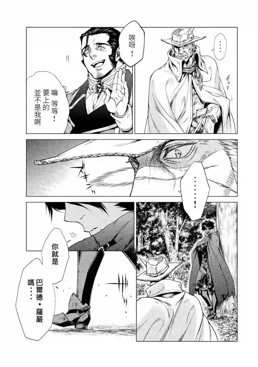 边境的老骑士第01卷