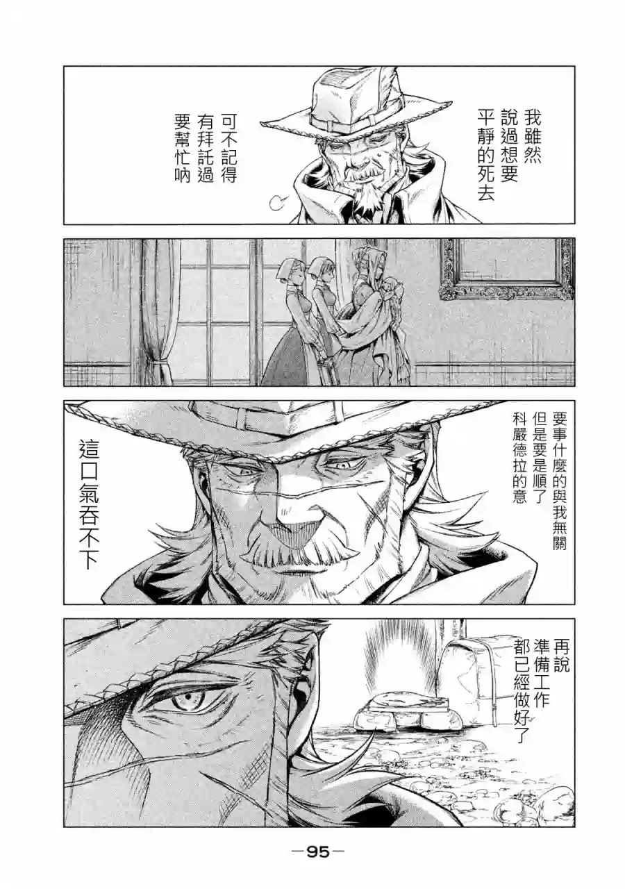 边境的老骑士第01卷