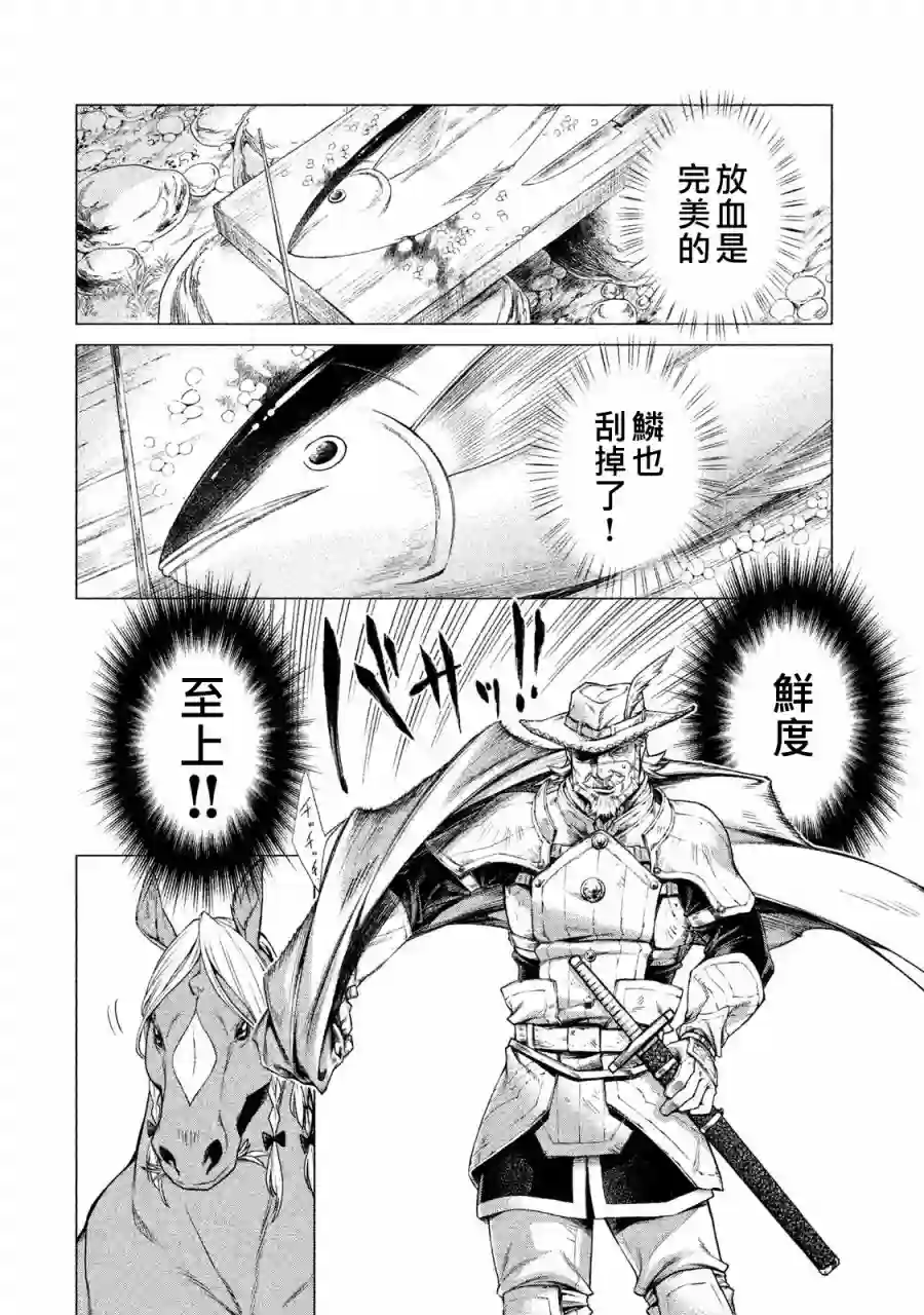 边境的老骑士第01卷