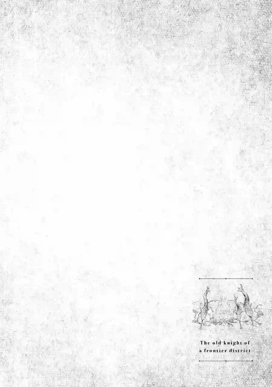 边境的老骑士第01卷
