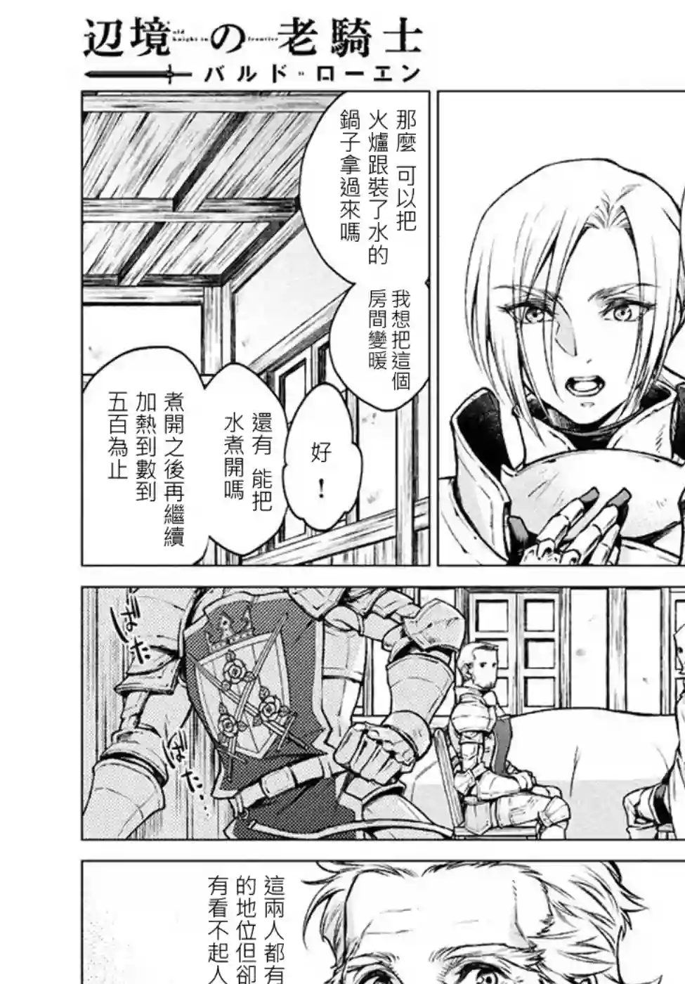 边境的老骑士第05话