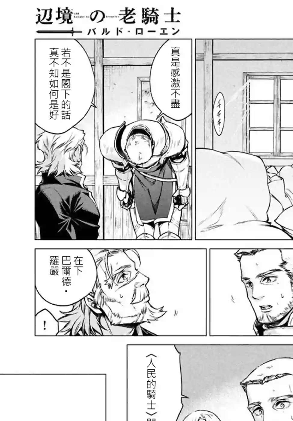 边境的老骑士第05话