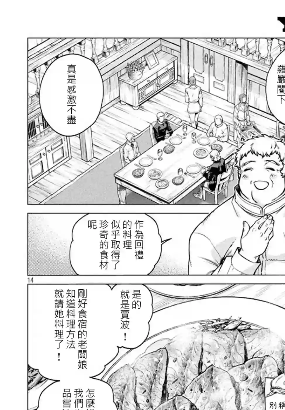 边境的老骑士第05话