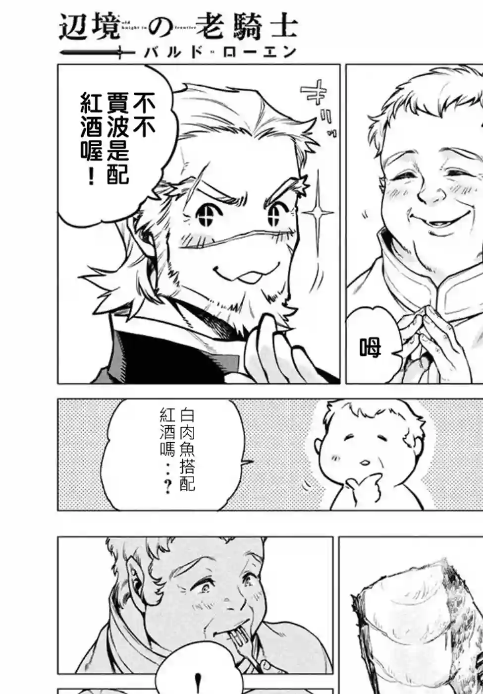 边境的老骑士第05话