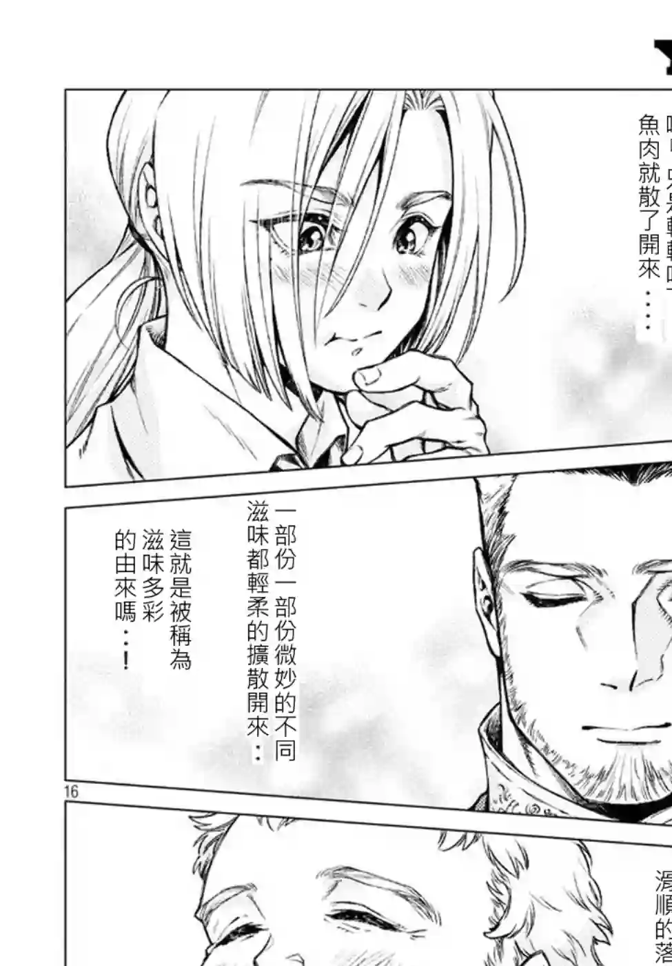 边境的老骑士第05话