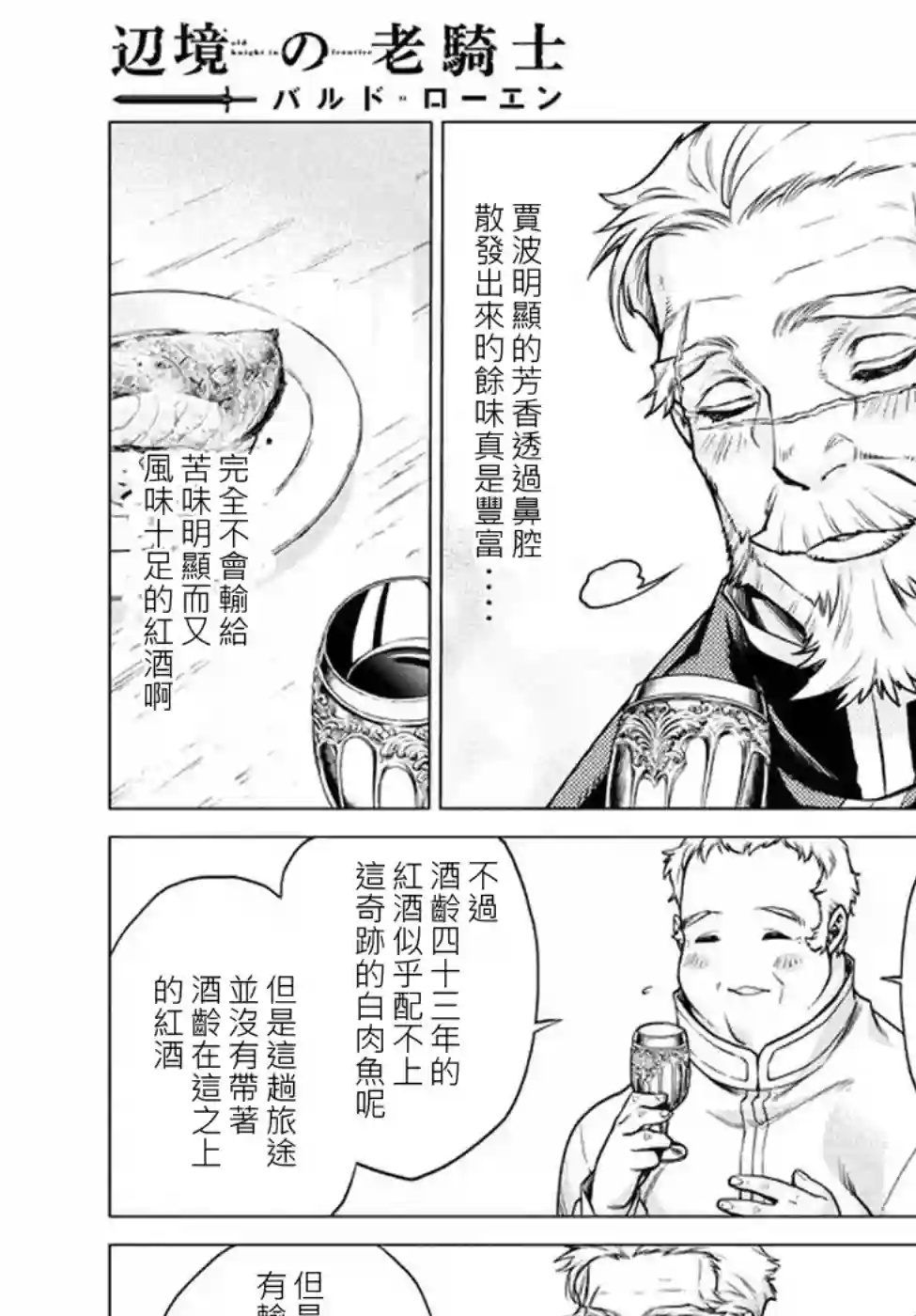 边境的老骑士第05话