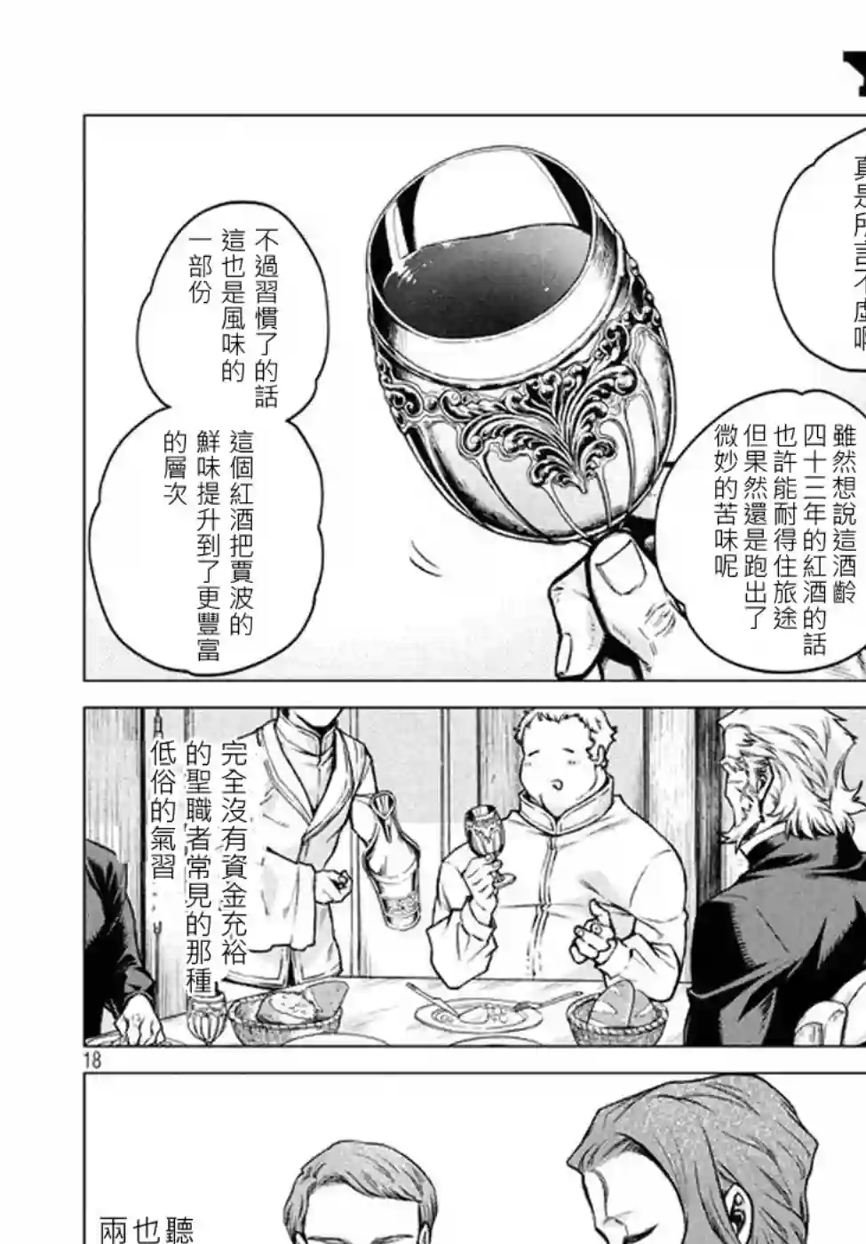 边境的老骑士第05话