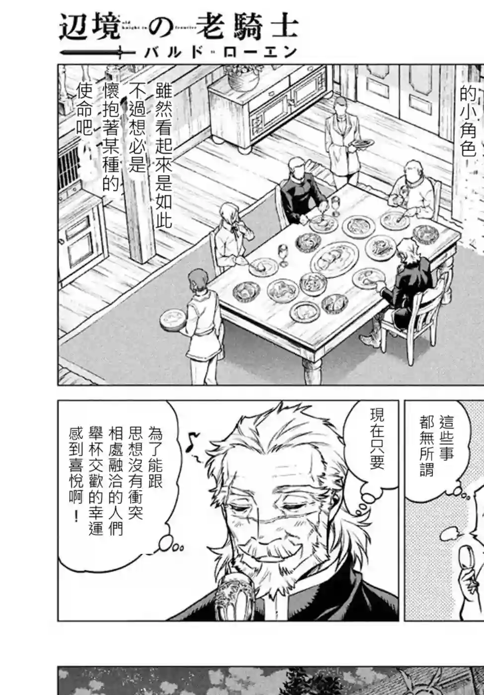 边境的老骑士第05话