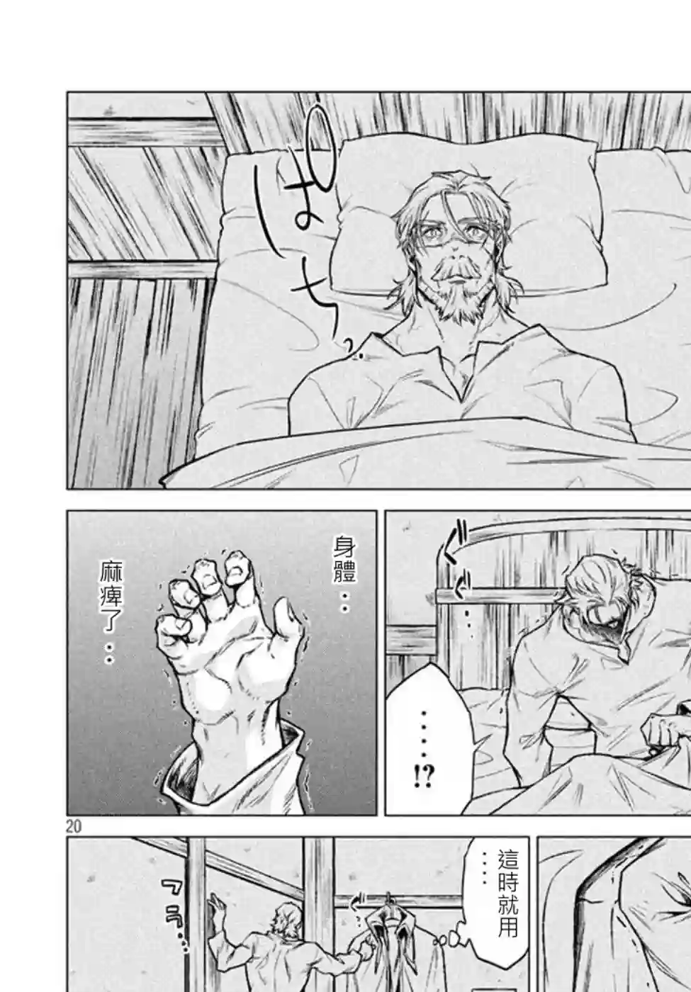 边境的老骑士第05话
