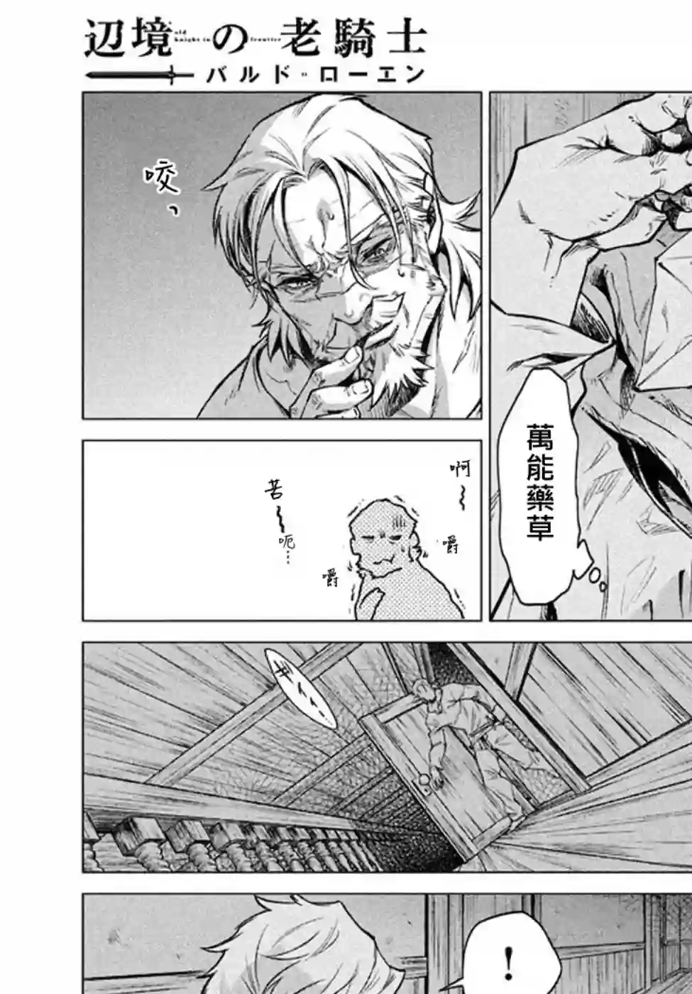 边境的老骑士第05话