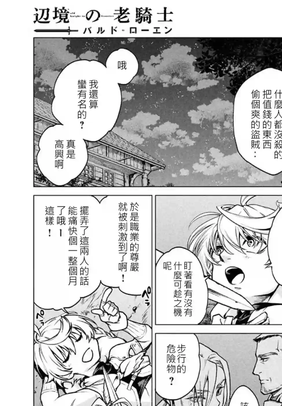 边境的老骑士第05话