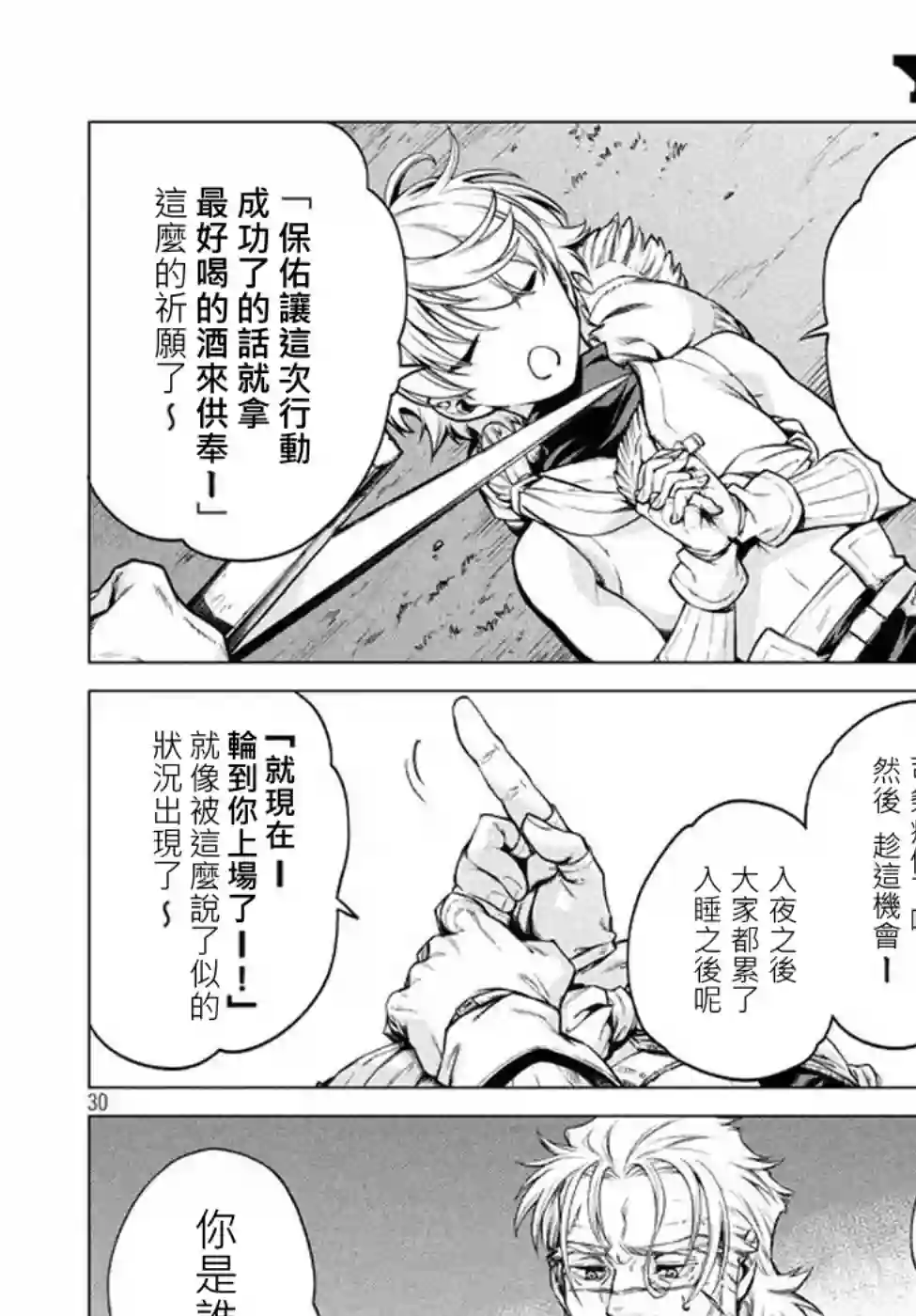 边境的老骑士第05话