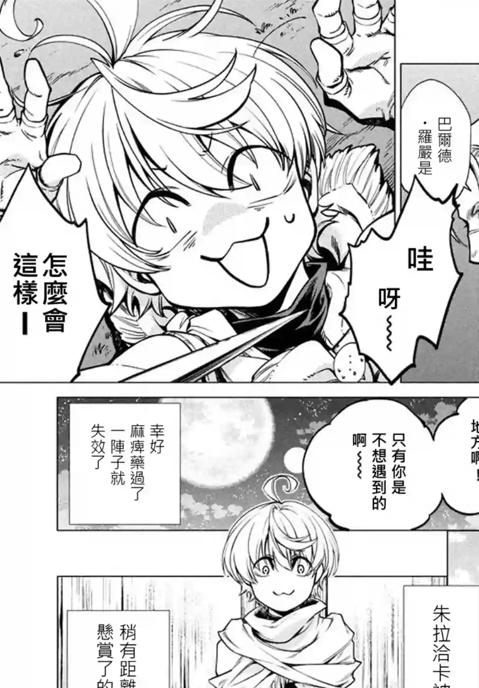 边境的老骑士第05话
