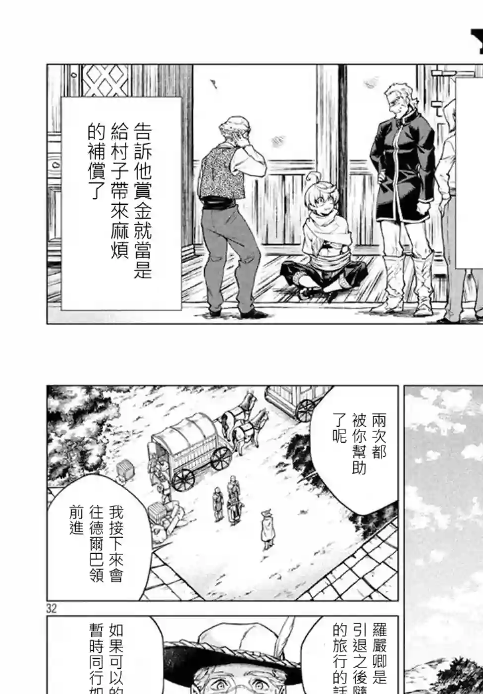 边境的老骑士第05话