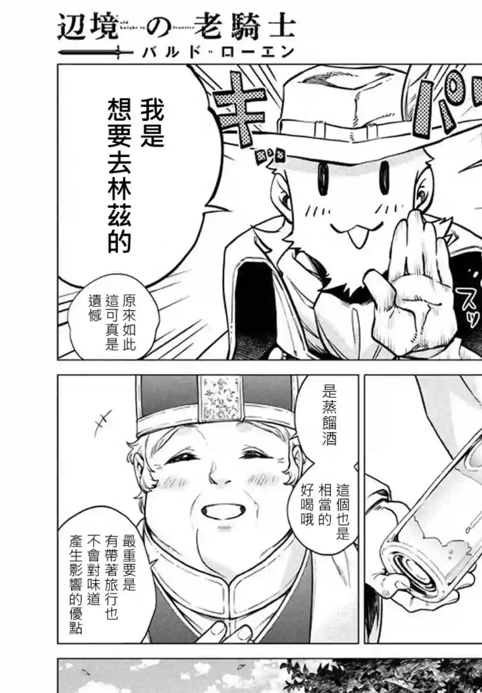 边境的老骑士第05话