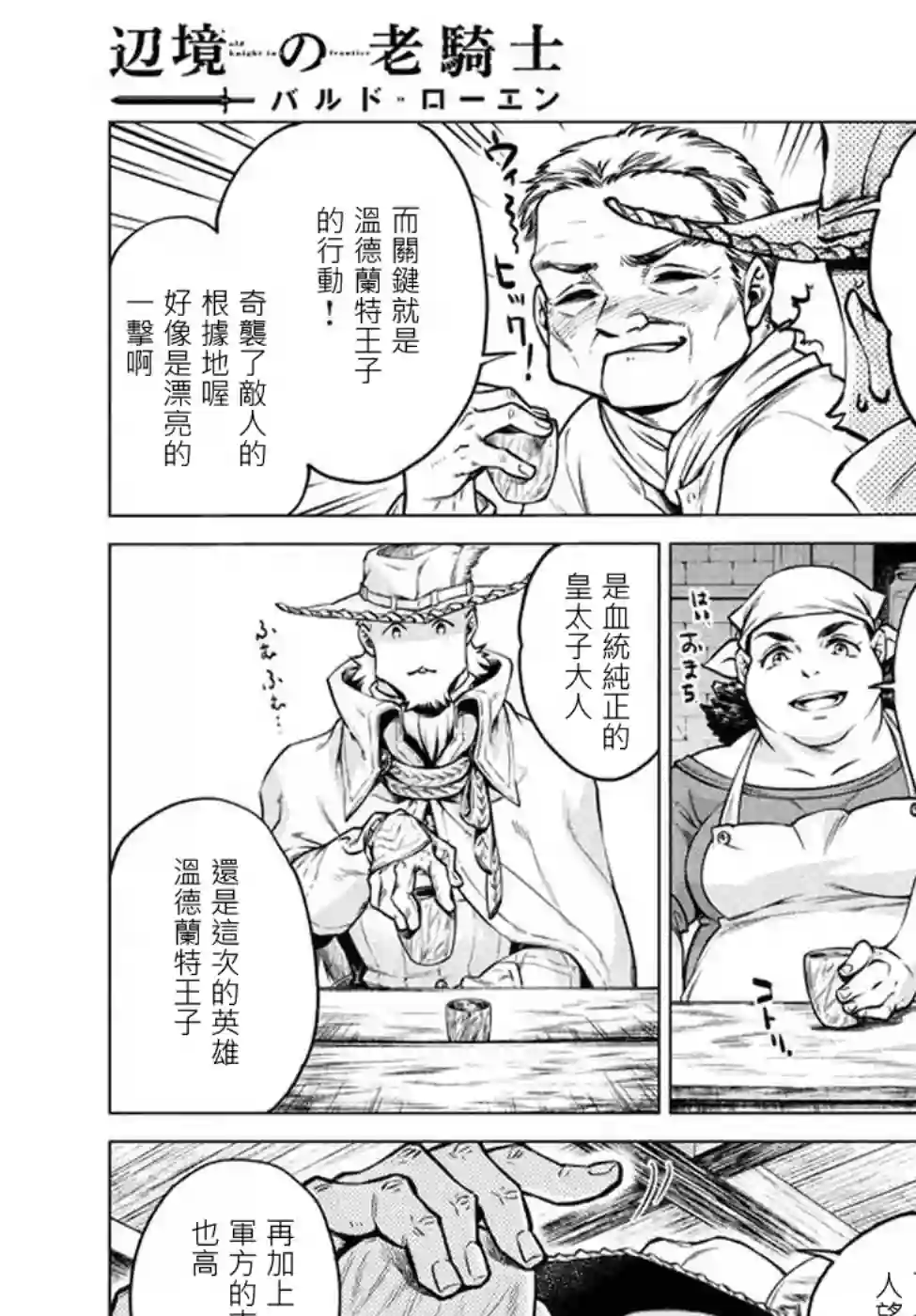 边境的老骑士第05话