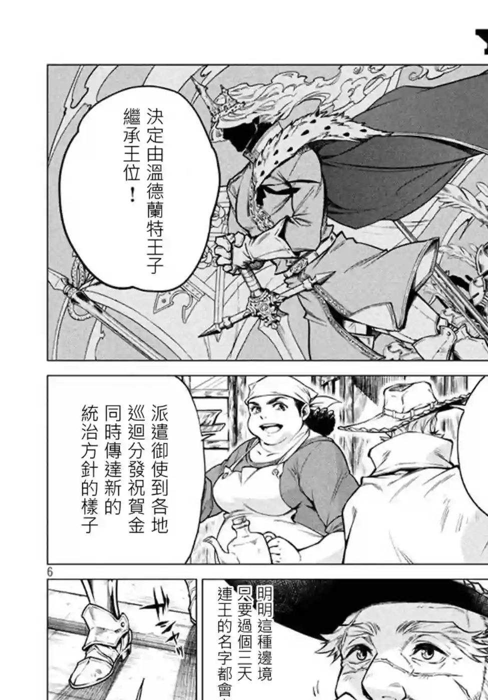 边境的老骑士第05话