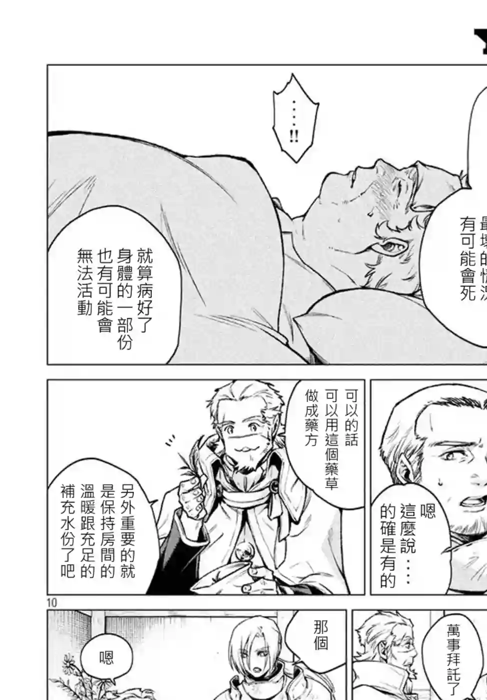 边境的老骑士第05话