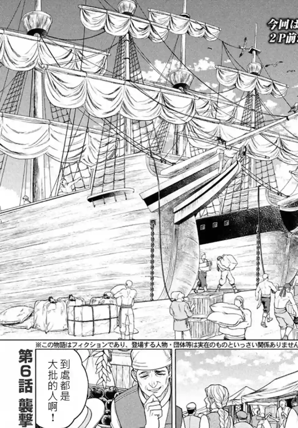 边境的老骑士第06话