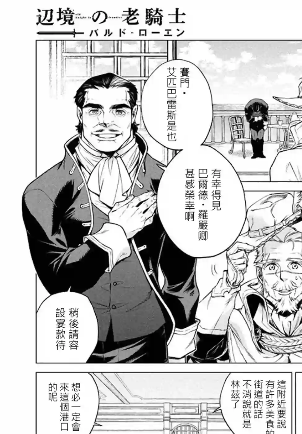 边境的老骑士第06话