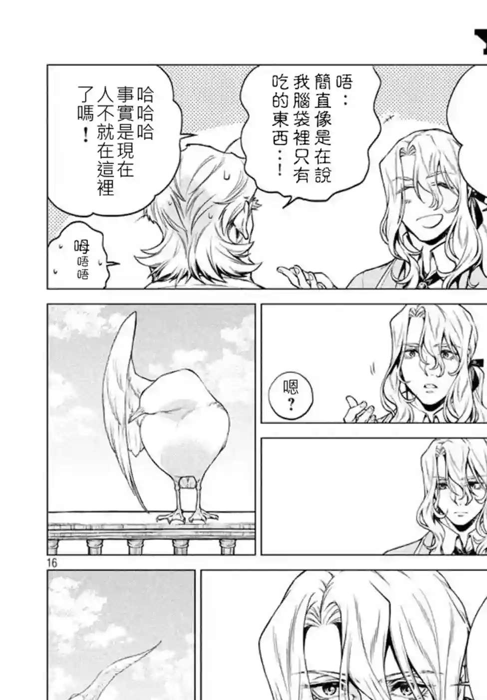 边境的老骑士第06话