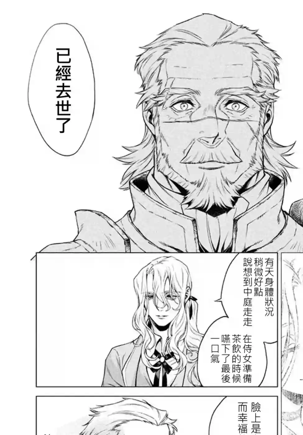 边境的老骑士第06话