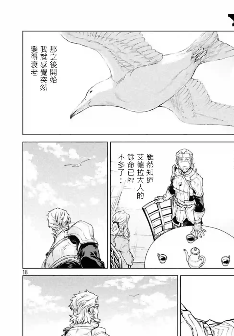 边境的老骑士第06话