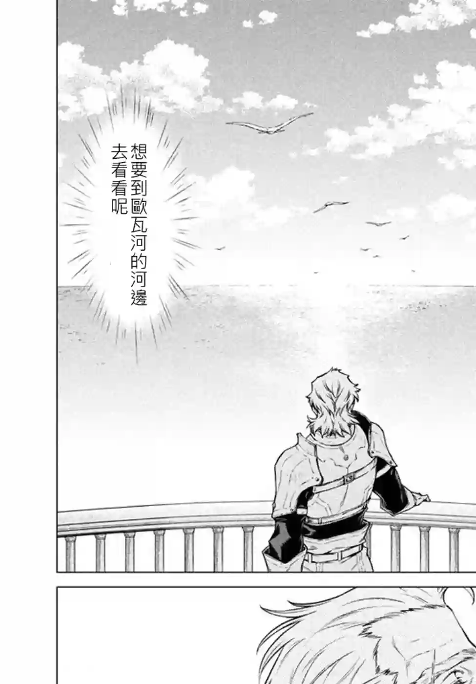 边境的老骑士第06话