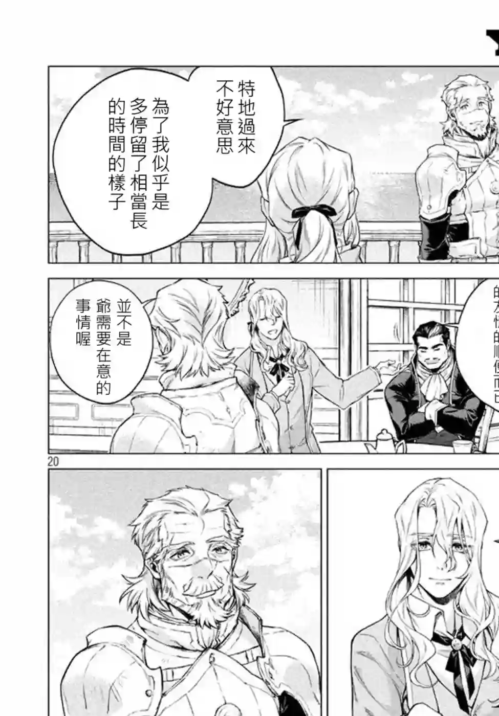 边境的老骑士第06话