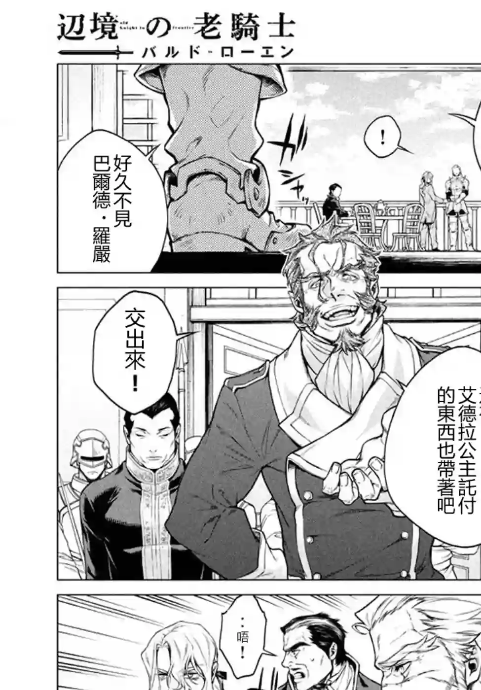 边境的老骑士第06话