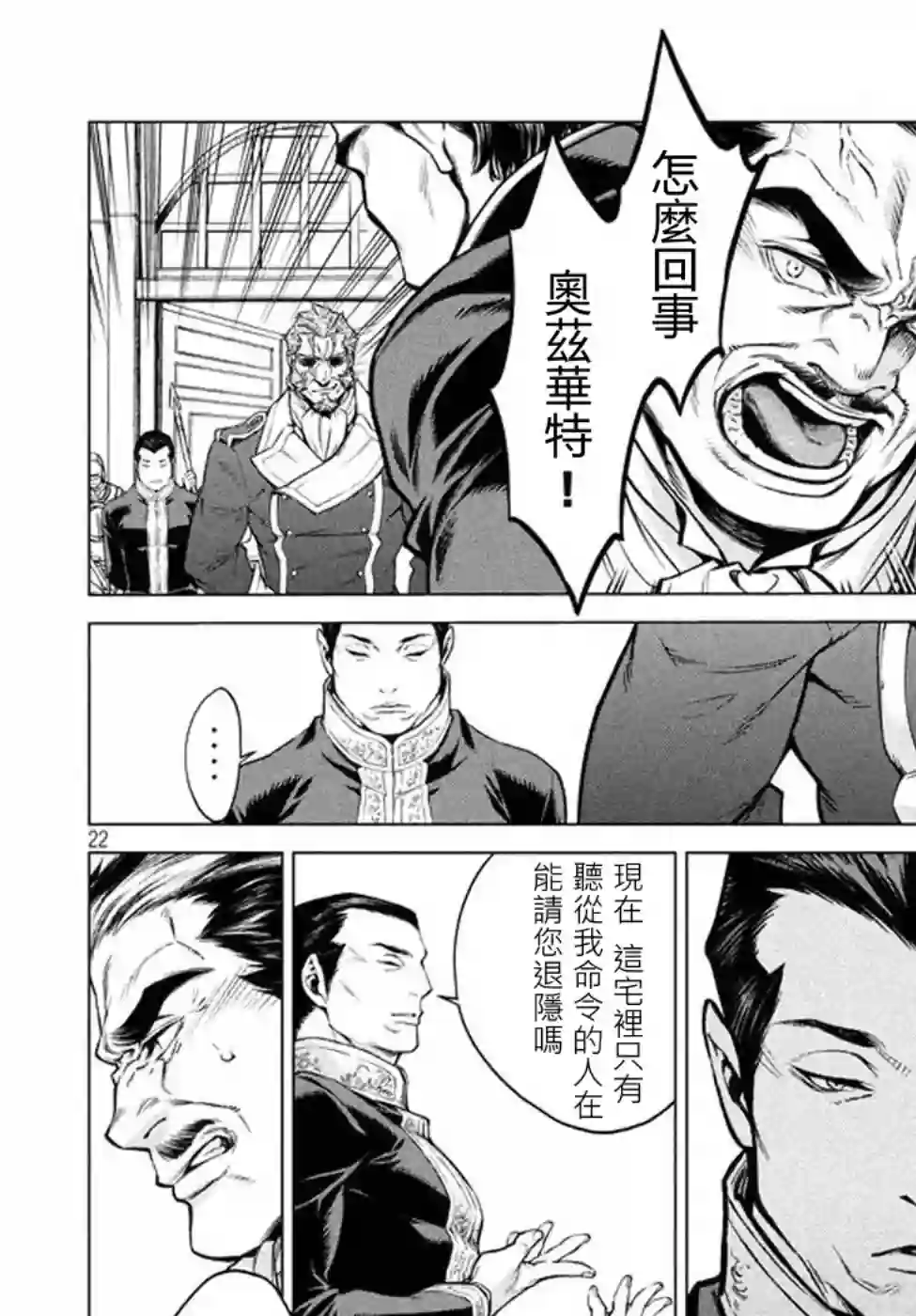边境的老骑士第06话