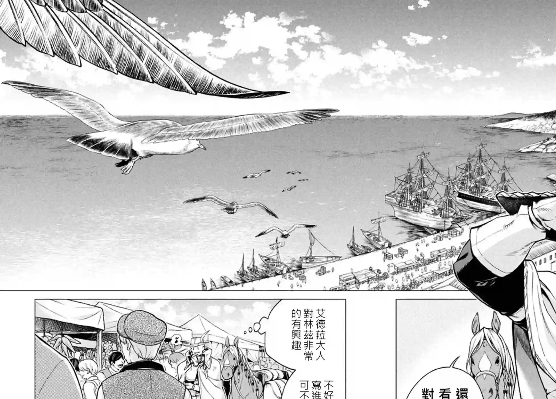 边境的老骑士第06话