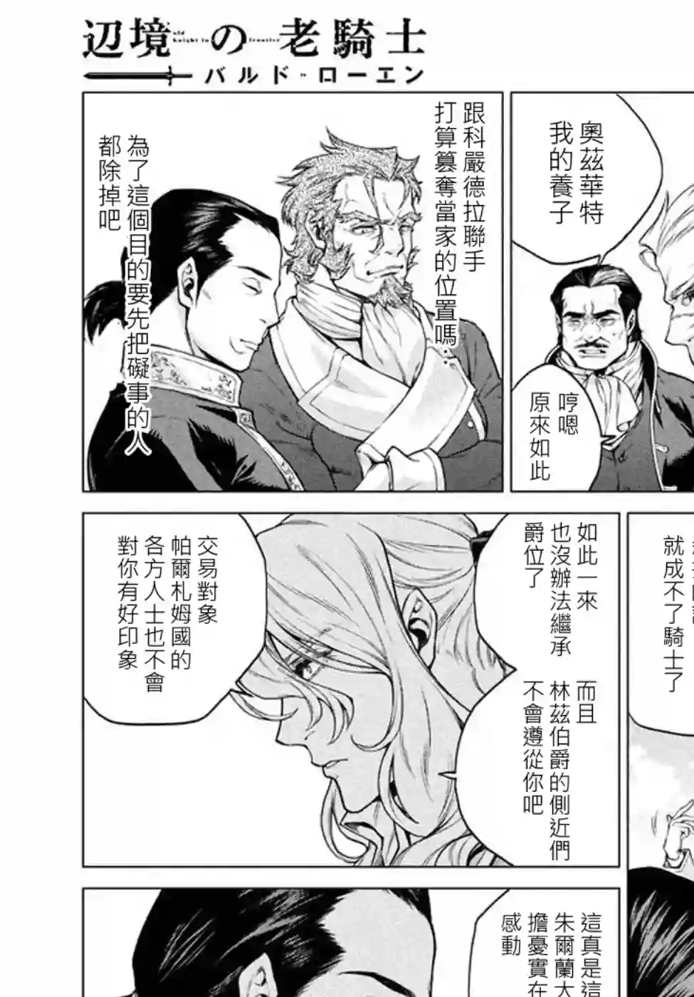 边境的老骑士第06话