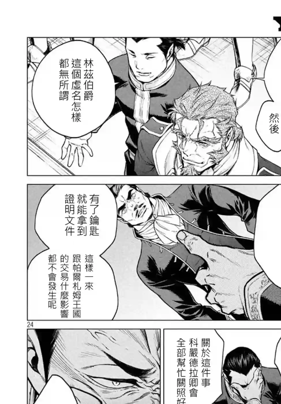 边境的老骑士第06话