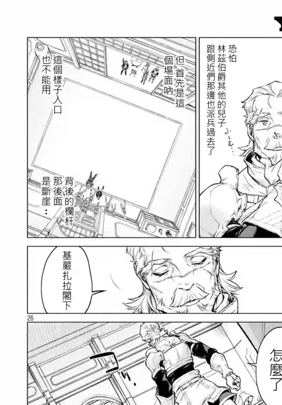 边境的老骑士第06话