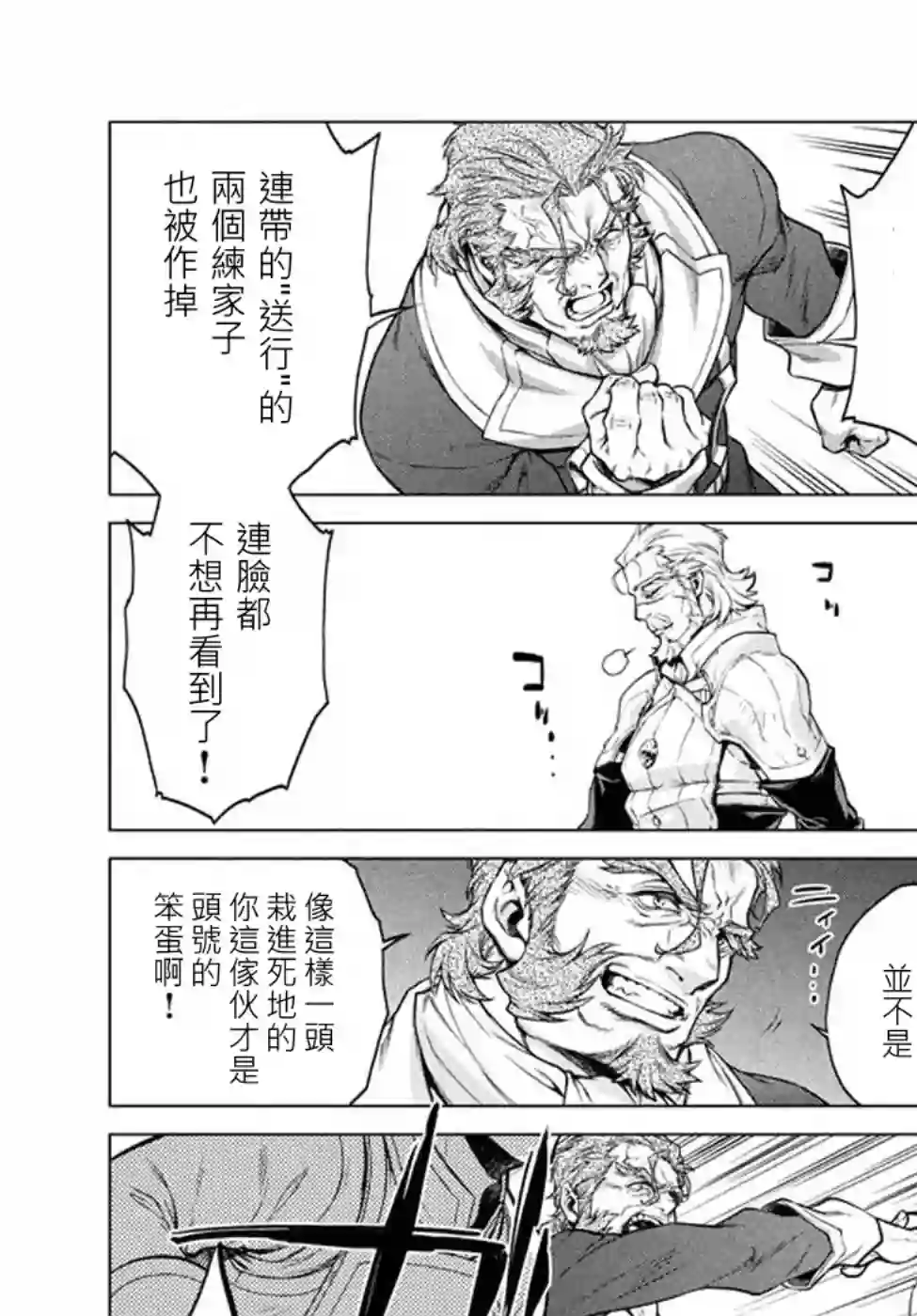 边境的老骑士第06话